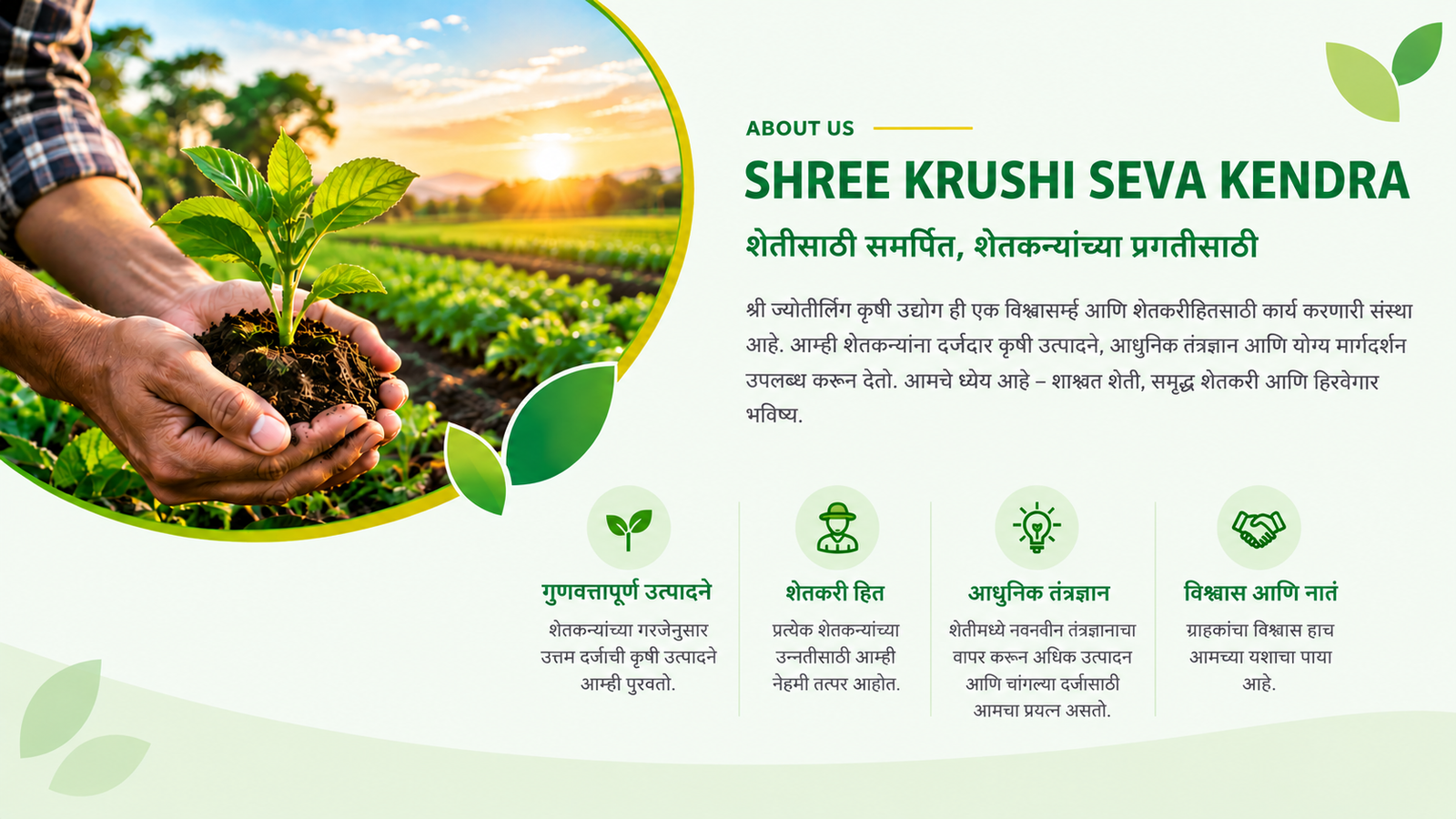 Shri Jyotirling Krushi Udyog - Agriculture